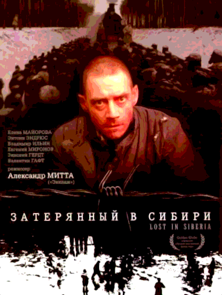 Затерянный в Сибири (1991)
